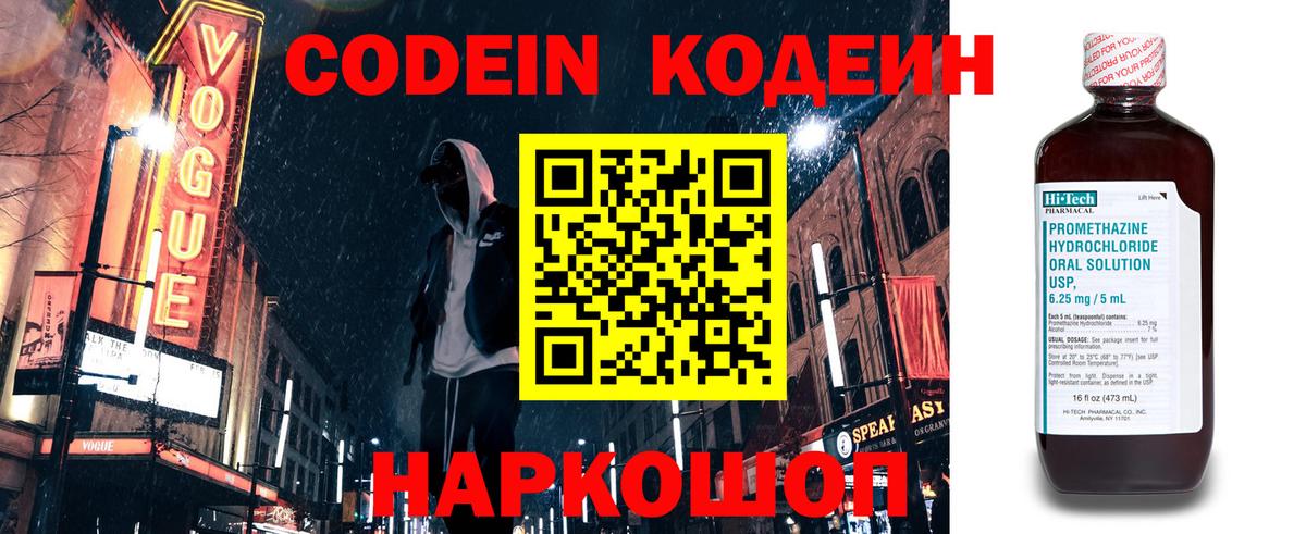 Кодеиновый сироп Lean Purple Drank  Вход с VPN  Томск 