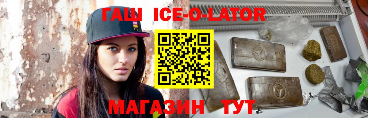 Гашиш VHQ  Вход с VPN  ГАШ ice o lator  Томск 