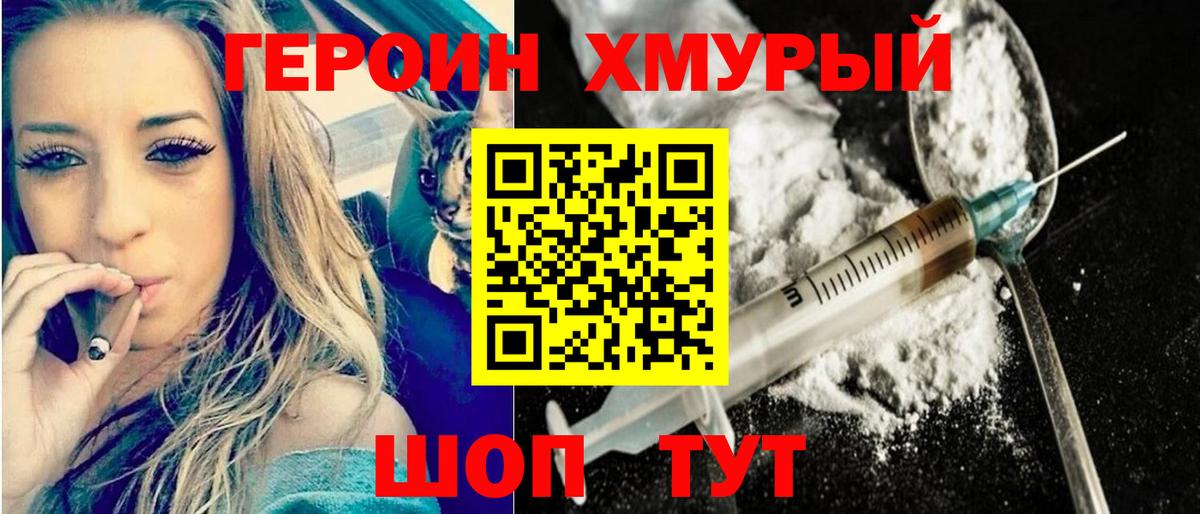 Героин Heroin  Вход с VPN  ГЕРОИН  Томск 