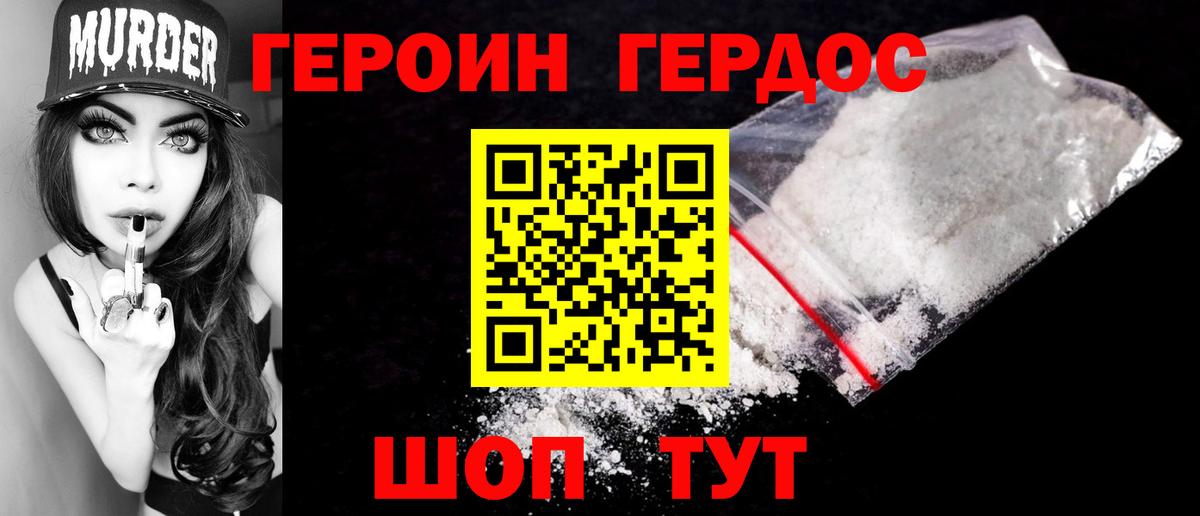 Героин Heroin Томск