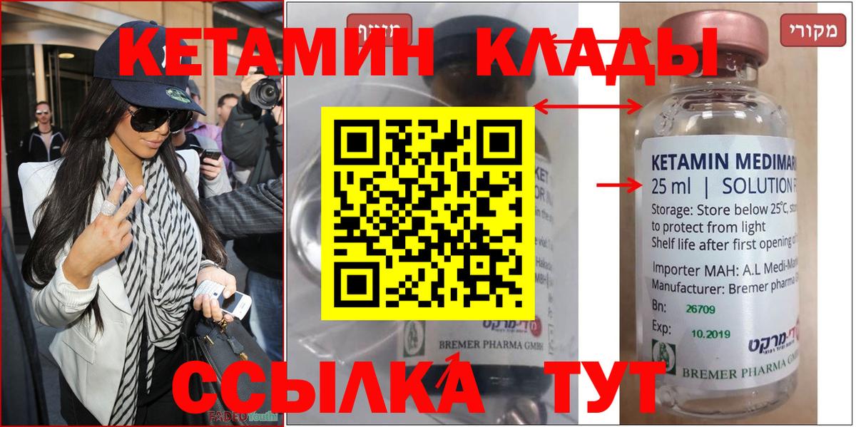 КЕТАМИН VHQ Томск