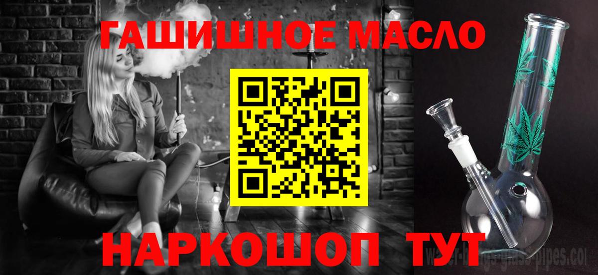Томск  ТГК гашишное масло  Вход с VPN 